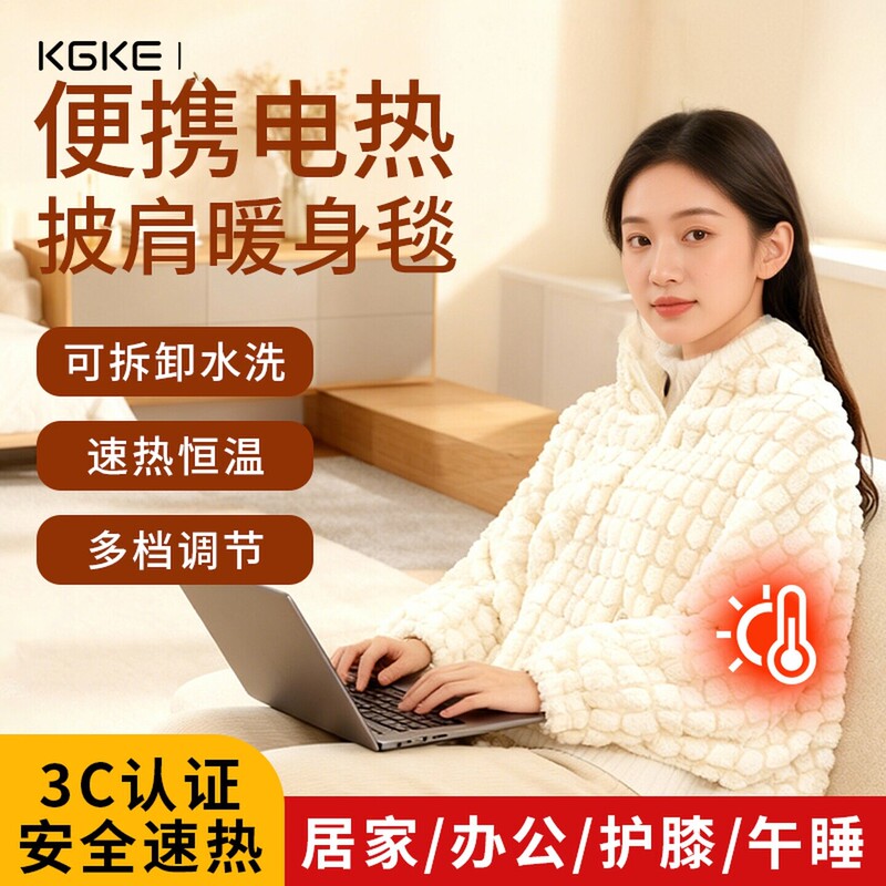 Kgke Heating Shawl Blanket for Shoulder and Neck Warmth, USB Heated Blanket, Washable, Temperature Adjustable, Cold-Proof and Warm, Official Flagship Store