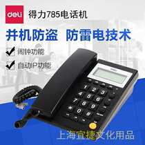 Deli 785 telephone suitable for office and home use caller ID landline wall-mounted landline