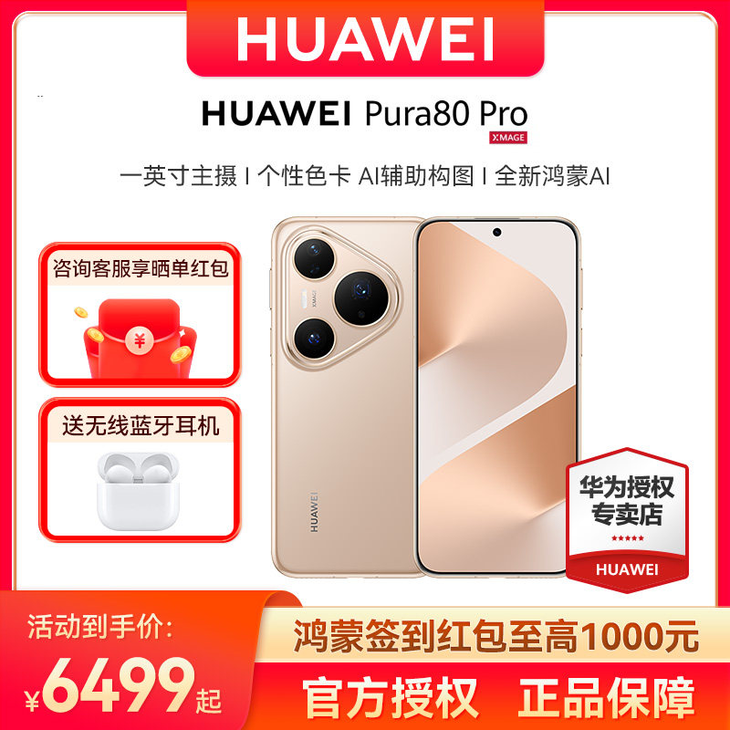 [Государственная субсидия в размере 500 юаней] HUAWEI Pura 80 Pro Мобильный телефон Huawei новый официальный флагманский смартфон с подлинной смарт-камерой, однодюймовая основная камера, композиция с поддержкой искусственного интеллекта Hongmeng Изображение 1