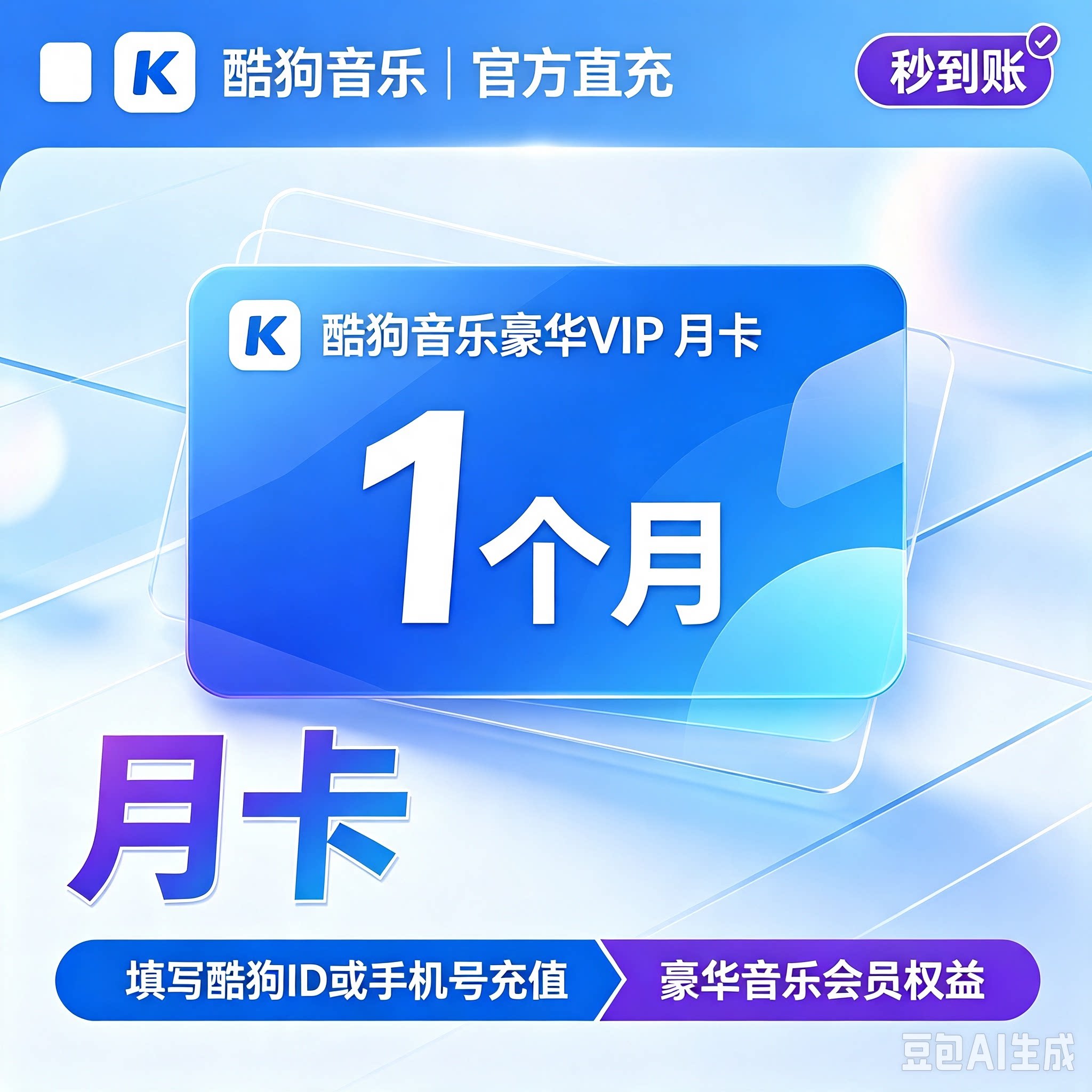 [ไม่มีข้อจำกัดสำหรับผู้ใช้ใหม่หรือผู้ใช้ปัจจุบัน] สมาชิกภาพ Kugou Music Deluxe Vip บัตรรายเดือน รายไตรมาส และรายปี