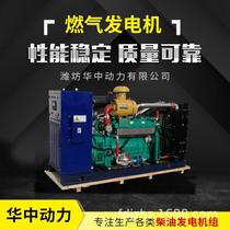 Biogas three-phase electric starter generator set pure copper motor brushless manufacturer silent generator 80kW