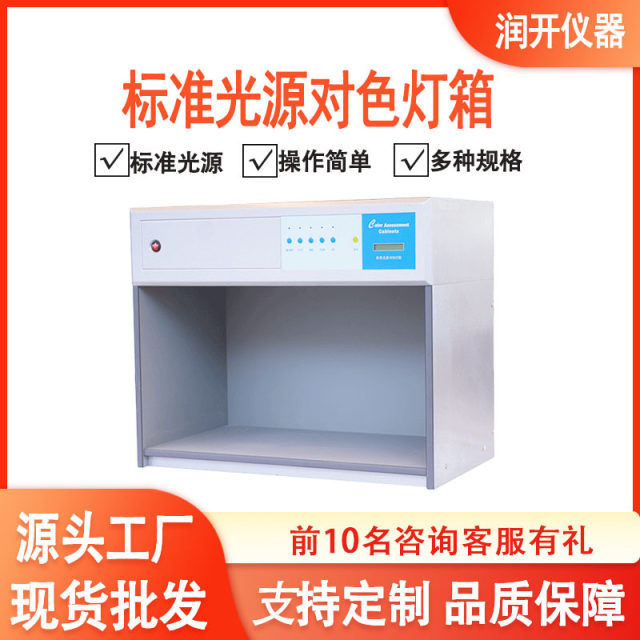 Four, five, six, seven light source color difference TL84/D65/UV/Textile Printing Hardware International Standard Light Source Color-to-Color Light Box