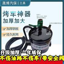 Steam car baking artifact winter car baking steam car artifact baking car artifact stove hot car baking car blowtorch bottom shell hot car