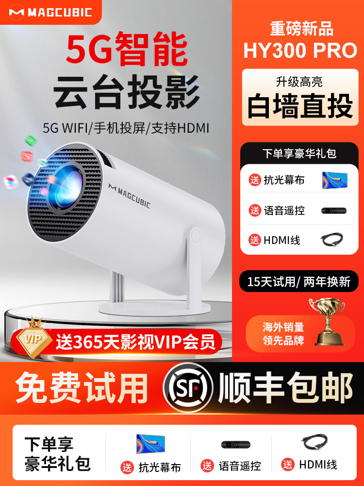 [2025 New Model] Magcubic Home Projector Hy300Pro Bedroom Dormitory High-Definition Projector Can Connect to Mobile Phone 5g Wireless Game Screen Projection Supports Computer HDMI