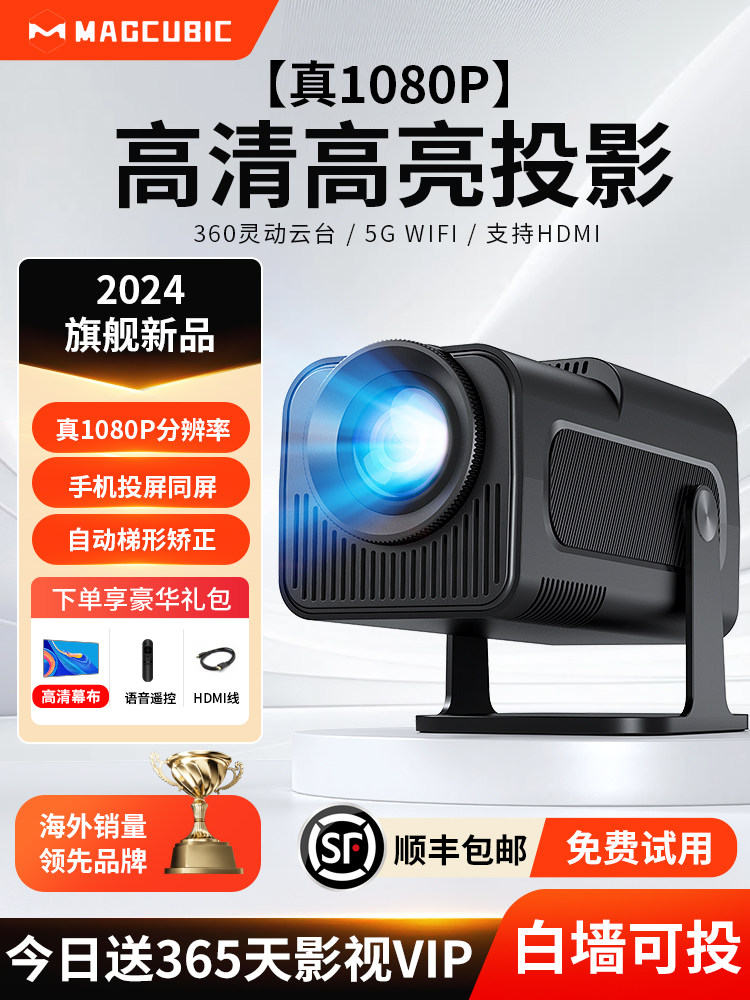 [Flagship New Product] Magcubic Gimbal Projector Hy320 Home Ultra-High-Definition Projector for Bedroom and Living Room White Wall Projector 2024 New Model Student Dormitory Integrated Screen Commercial Mobile Screen Projection