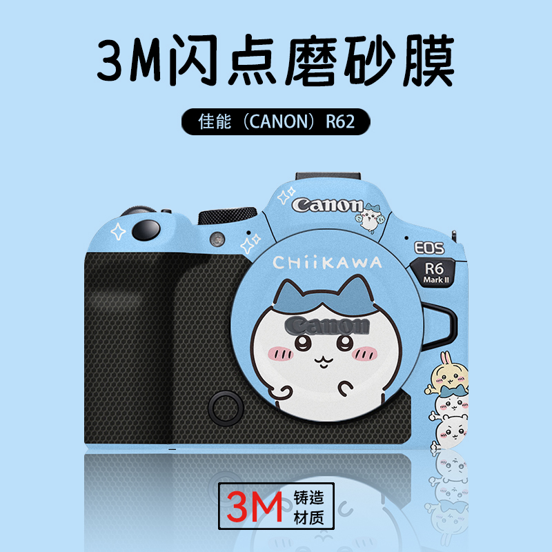 Film Xiao Liu Is Suitable for Canon R62 Camera Film Eosmark R6Ii Second Generation Jiyikawa Flash Point Matte 3m