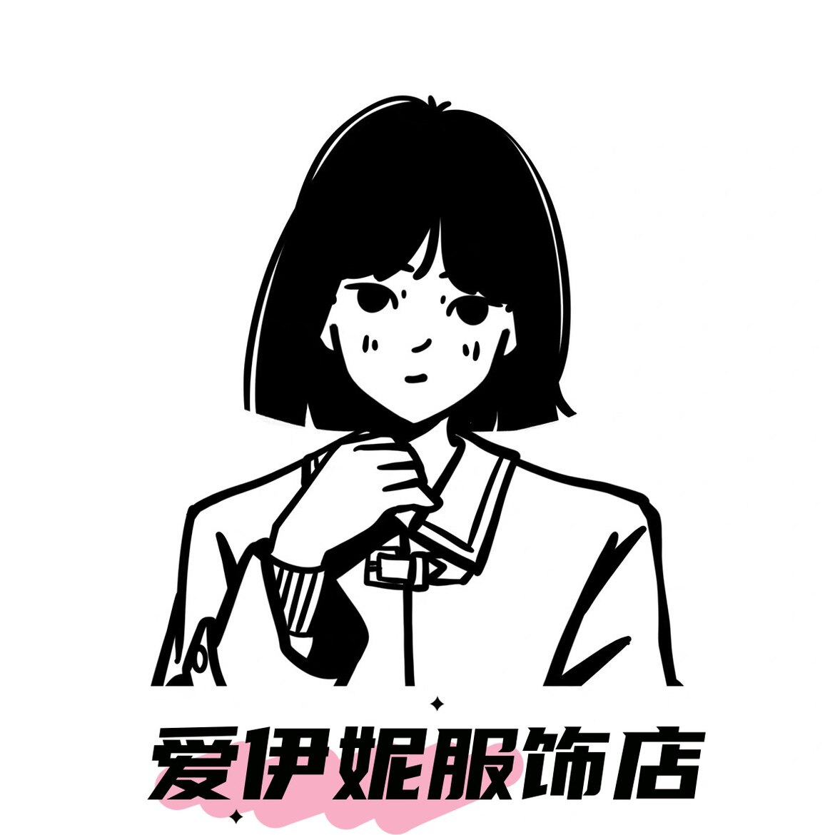 爱伊妮