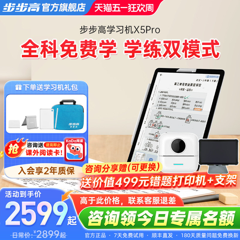 【公式旗艦店】BBK学習マシンX5Proポイントリーダー、学習・練習モード、目の保護タブレット、子供向けスマートホーム個別指導マシン、BBK公式旗艦店、中高生向けオールインワン学習・練習マシン