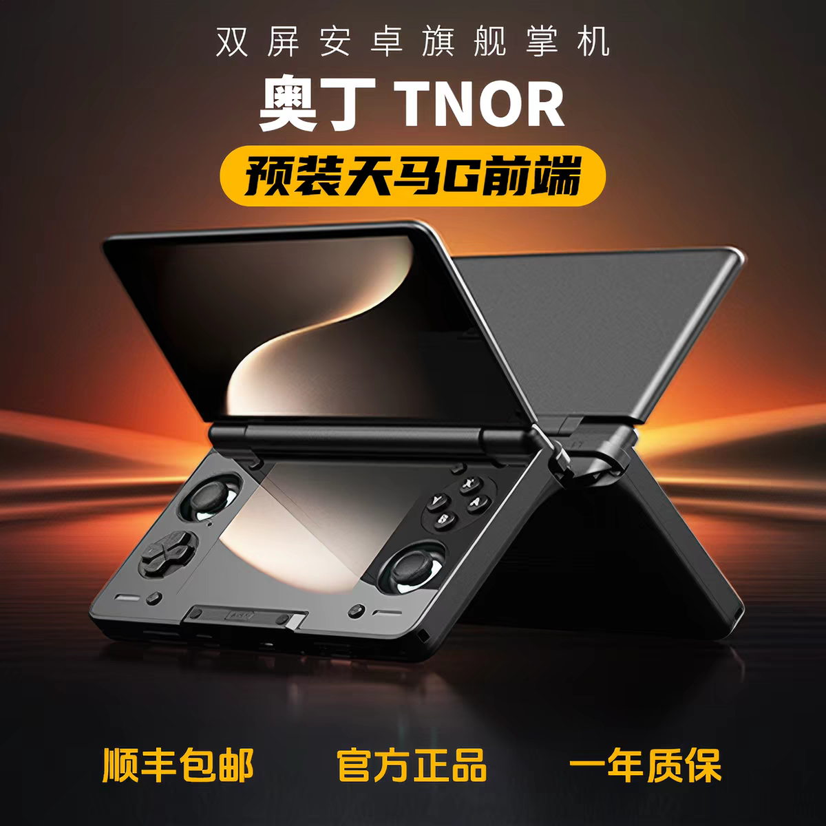 Thor AYN Thor Odin handheld clamshell dual-screen Android system game console arcade pre-installed Tianma G front end