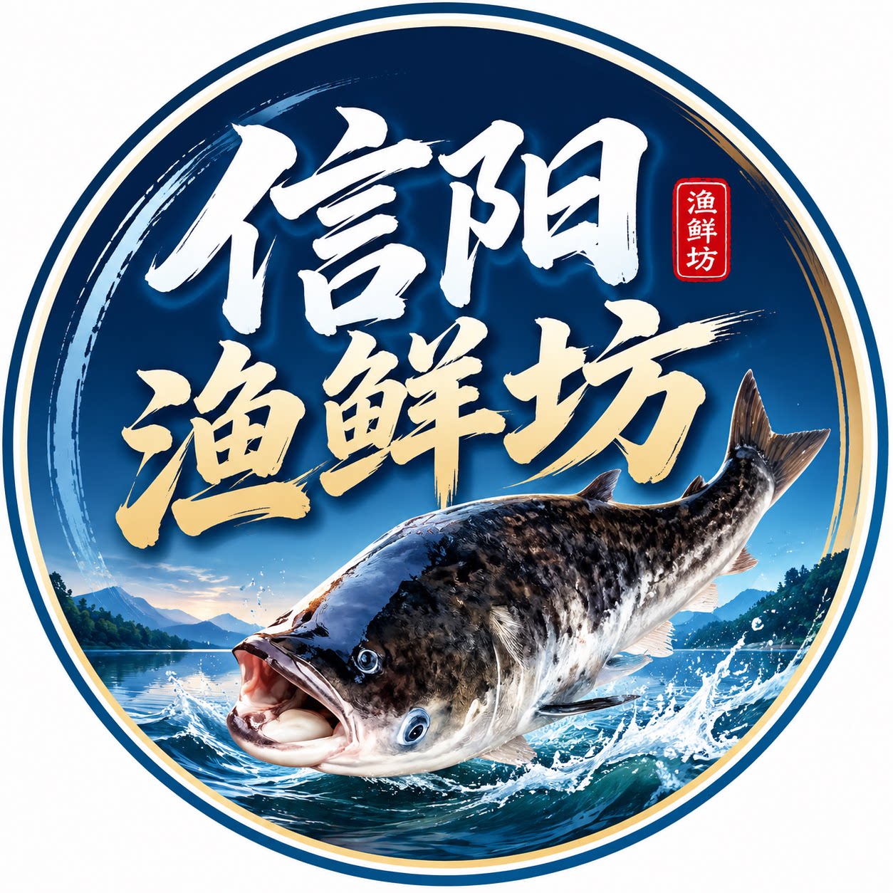 信阳渔鲜坊