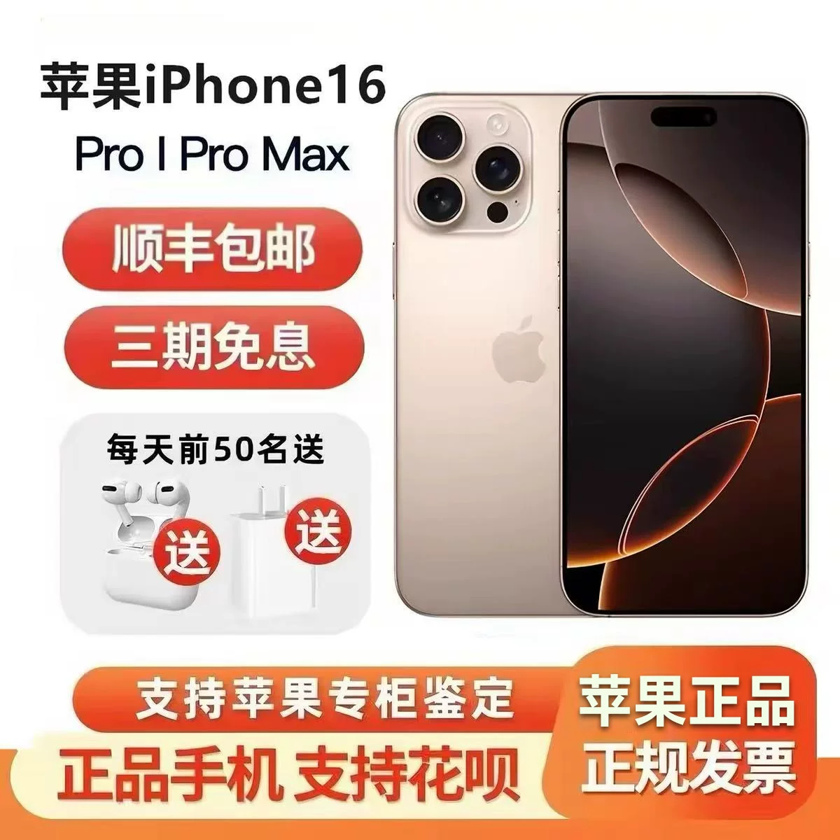 Мобильный телефон (Apple) iPhone 16 Pro / Pro Max, 256–512 ГБ, 5G full Netcom, титановые цвета