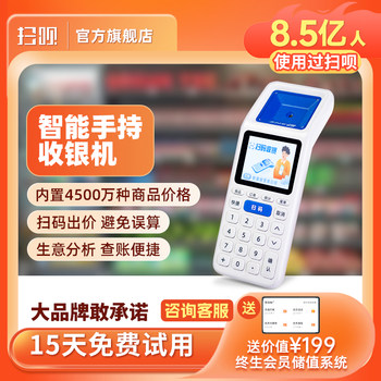 Scan alipay handheld cash register 2nd generation scan code cashier box cash register ruyi lite all-in-one machine convenience store supermarket portable cashier commodity scanner check barcode authenticity check price