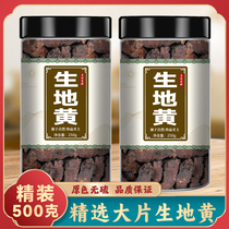 Rehmannia glutinosa Chinese medicinal materials 500g official flagship store Henan Huaisheng cooked Rehmannia glutinosa large pieces fresh dry goods soaked in water to drink