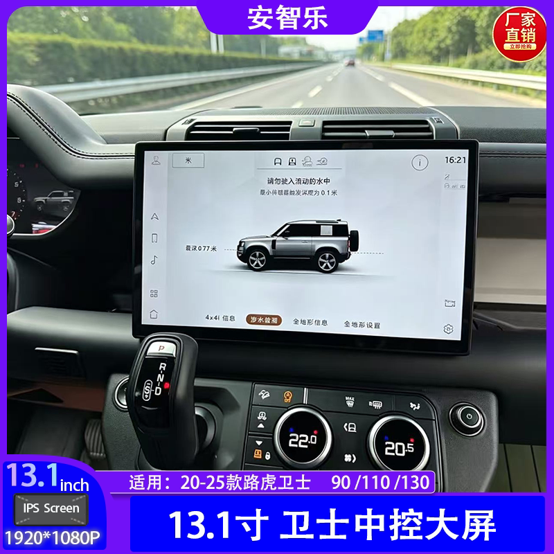 Applicable: 20-25 Models of Land Rover Defender Original Car Central Control Screen Modification 13.1inch Car Navigation with Large Screen Applicable: 20-25 Models of Land Rover Defender Original Car Central Control Screen Modification 13.1inch Car Navigation with Large Screen