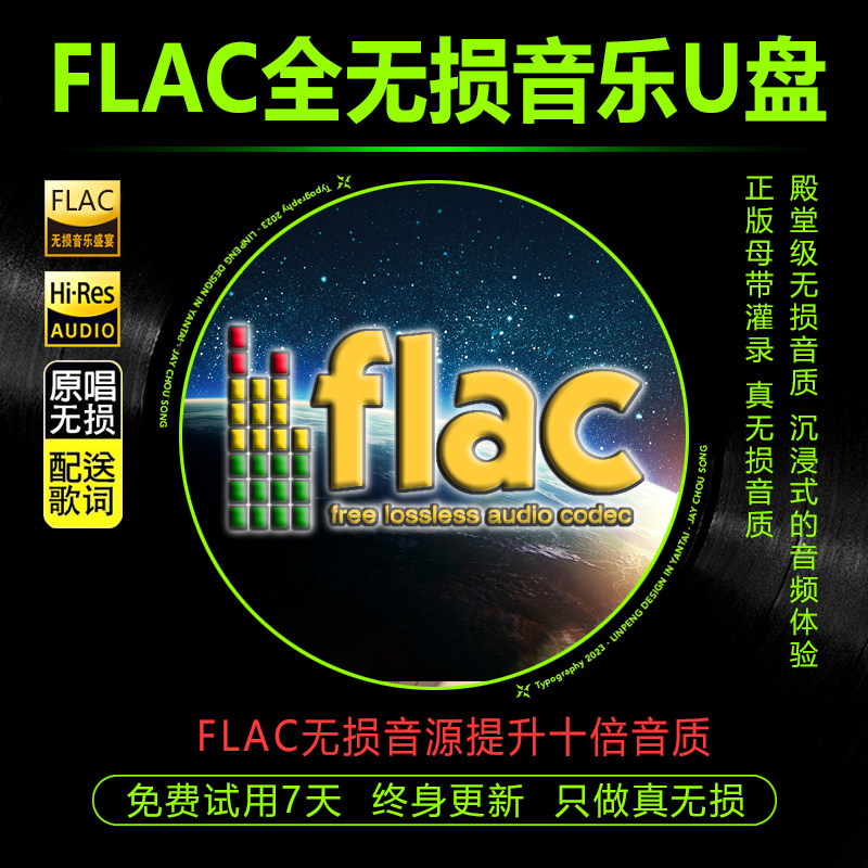 Push Flac 2025款抖音FLAC流行音乐车载U盘:高端无损音质,让你的车秒变私人KTV!-车载音乐U盘-淘宝好物网