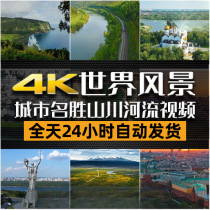 4k high-definition landscape videos foreign aerial photography natural mountains rivers seasides cities scenic spots Douyin materials