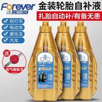 Tire self-replenishing fluid car motorcycle electric battery car bicycle vacuum tire repair leakage automatic tire repair fluid glue