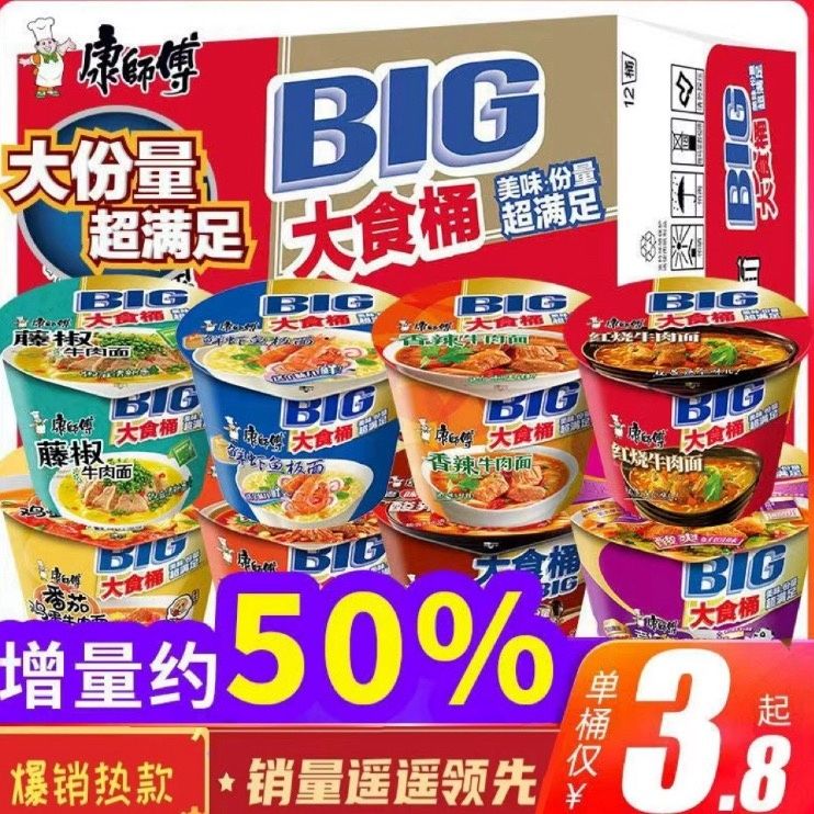 マスターコングインスタントラーメンビッグビッグフードバケツ煮込み牛肉麺スパイシー12バケツ全箱インスタントラーメン怠惰な寮のファーストフード