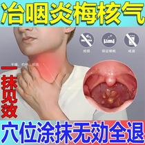 Foreign body in the throat phlegm plum core gas cough chronic pharyngitis pharyngeal swelling phlegm expectorant dry itching Chinese medicine patch