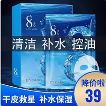 French eight cups of water clear and moisturizing facial mask moisturizing firming and rejuvenating controlling oil moisturizing and rejuvenating the face