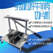 Yaoyang lever slicer cutting and rolling machine manual electric commercial household cutting mutton roll fat beef brick cutting beef and mutton