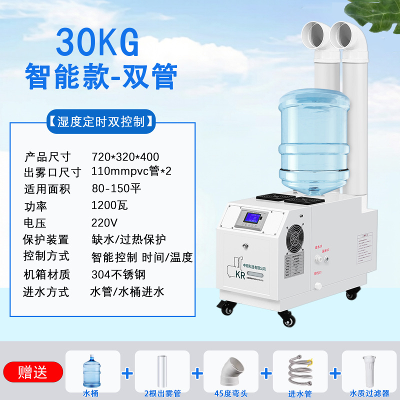 Industrial Humidifier Spray Ultrasonic Air Textile Humidifier Workshop Dehumidifier Vegetable Cold Storage Preservation Tobacco Industrial Humidifier Spray Ultrasonic Air Textile Humidifier Workshop Dehumidifier Vegetable Cold Storage Preservation Tobacco