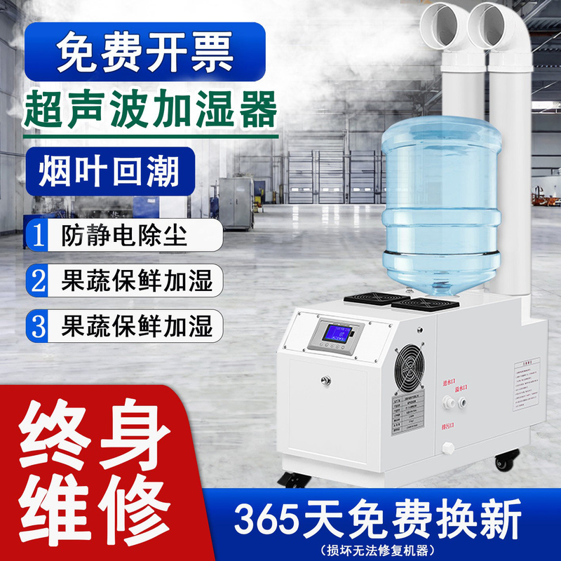 Industrial Ultrasonic Humidifier, Large Fog Volume, Commercial Spray Machine, Workshop Film Application, Dust Reduction, Tobacco Rehumidification Machine, Atomizer