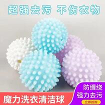 Factory washing machine laundry ball decontamination anti-tangle PVC clothing cleaning ball hedgehog ball magic washing and protection ball