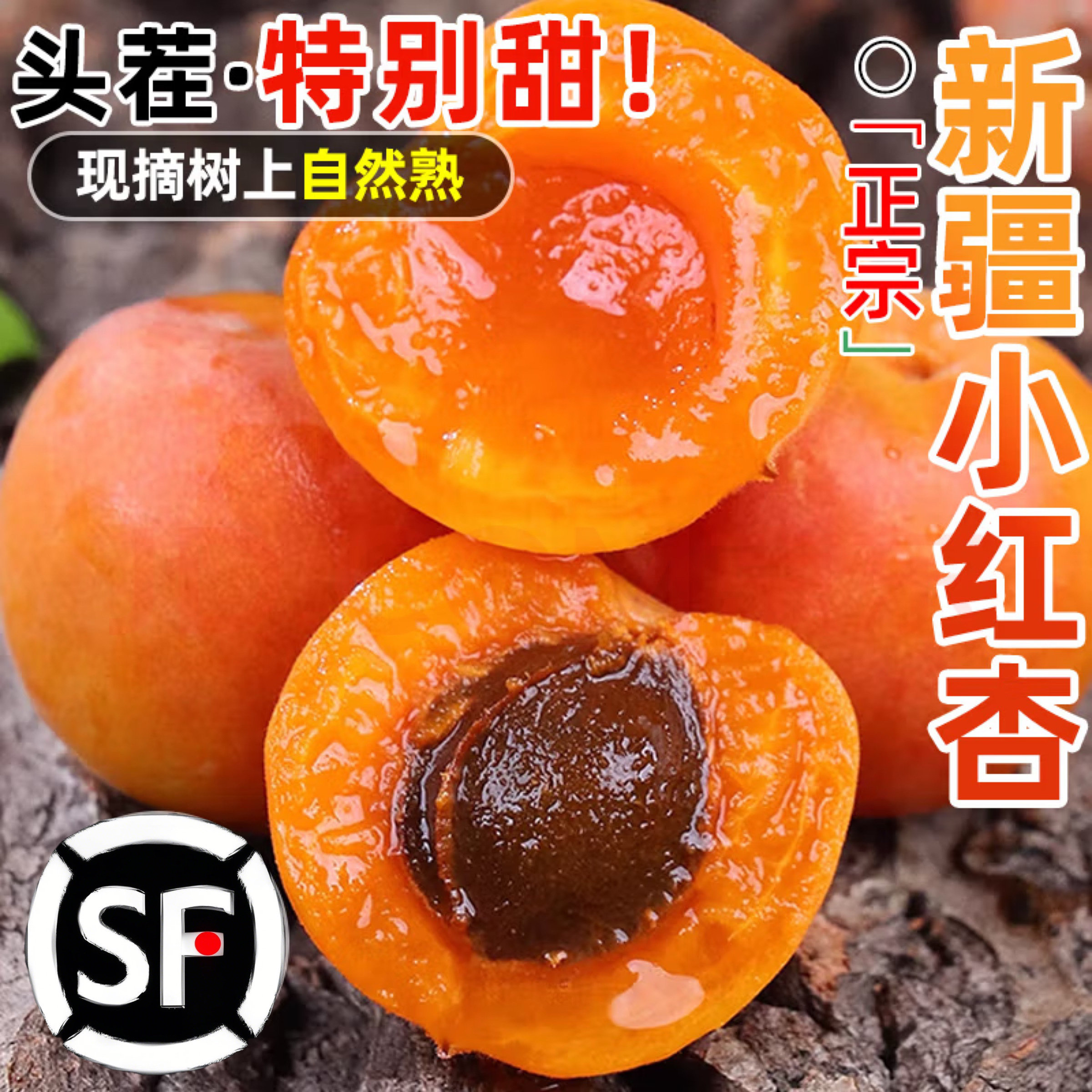 新疆小红杏金杏爆甜!阿克苏喀什红杏甜到掉渣!果农直发新鲜到家!-杏-淘宝好物网