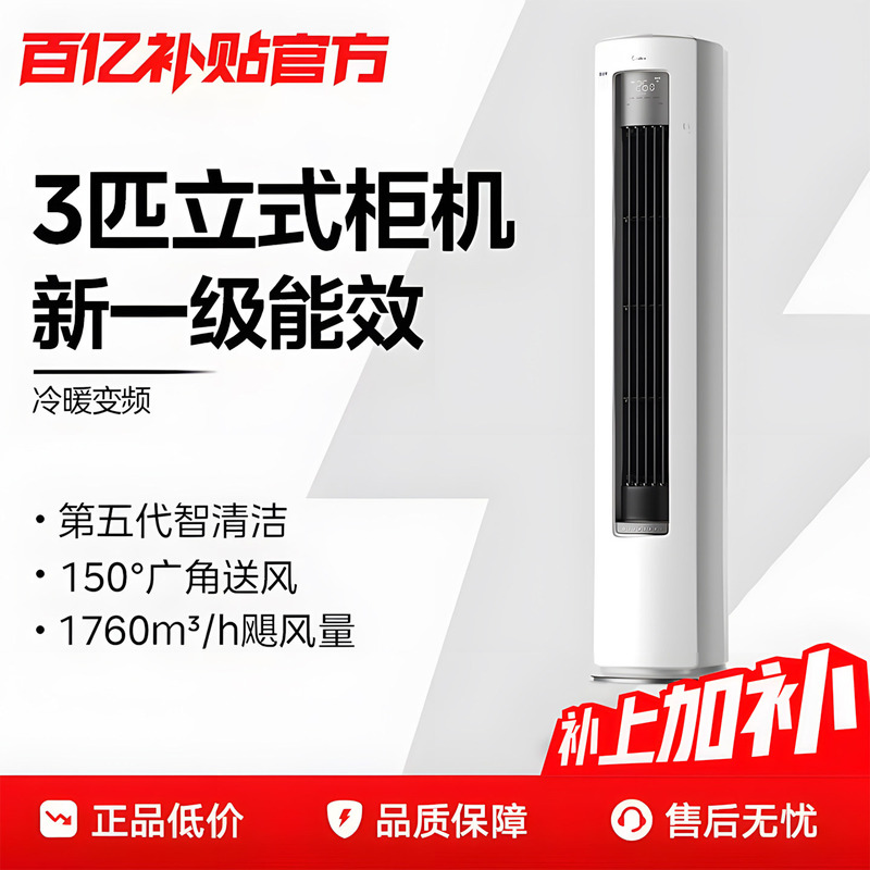 Midea Air Conditioner, Large 3-Ton Energy-Saving Ultra Floor-Standing Cabinet Unit, First-Class Energy Efficiency, Inverter Cooling and Heating, Cool, Official Genuine Product Midea Air Conditioner, Large 3-Ton Energy-Saving Ultra Floor-Standing Cabinet Unit, First-Class Energy Efficiency, Inverter Cooling and Heating, Cool, Official Genuine Product