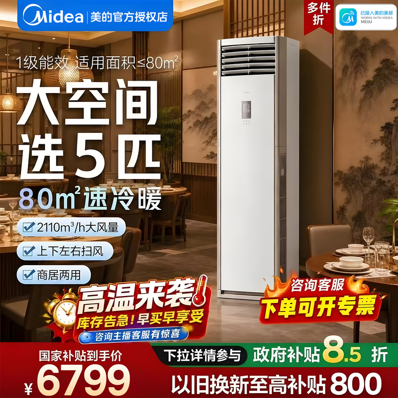 Midea Air Conditioner 5 Hp Cabinet-Type Vertical Commercial Central Air Conditioner First-Class Inverter Vertical Unit for Living Room and Shop, Dual-Use for Cooling and Heating