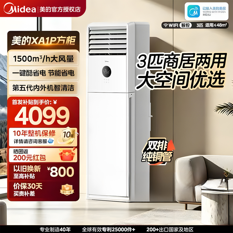 Midea Air Conditioner Square Cabinet First-Class Energy Efficiency Inverter Cooling and Heating Large 3 Hp First-Class Energy Efficiency Vertical Cabinet Commercial Official Genuine Product