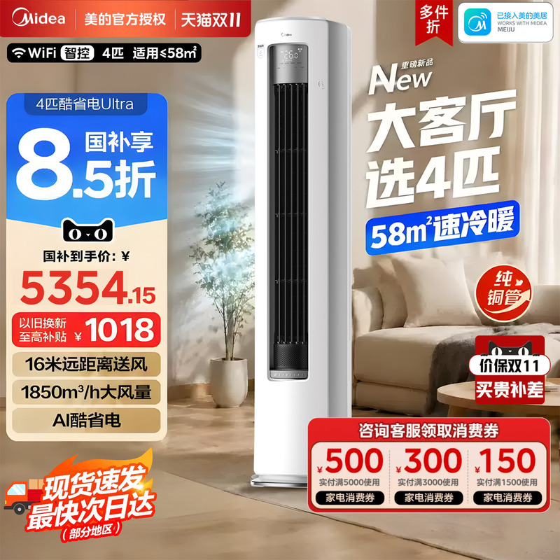 Midea Air Conditioner, Energy-Saving Cabinet Unit, 4 Hp, First-Class Energy Efficiency, Inverter Cooling and Heating, Large Cabinet Unit, Standing Cabinet Type, Official Genuine Product