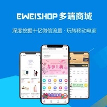 eweishop new retail WeChat applet full plug-in ESEW genuine commercial system build saas delivery