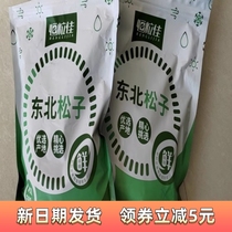 (Instant discount for new customers) Henglijia Northeast Open Pine Nut Large Nut Snacks including packaging 500g 100g