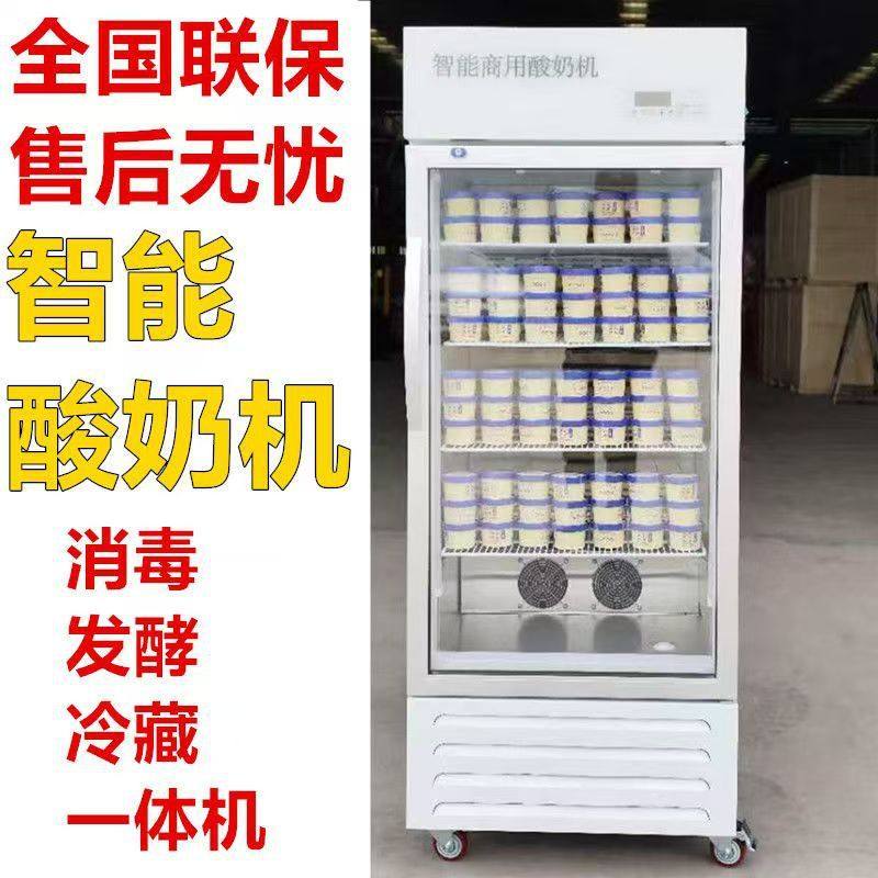 Yogurt machine commercial fully automatic fruit fishing yogurt rice wine fermentation case refrigeration all-in-one machine fresh milk bar equipment