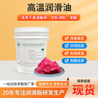 Red high temperature grease high temperature lubricant high temperature high speed bearing grease industrial lubricant extreme pressure grease