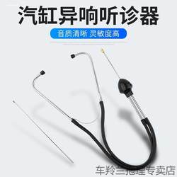 Auto Repair Car Cylinder Stethoscope Engine Abnormal Noise Detector Auto Maintenance Hardware Repair Tools
