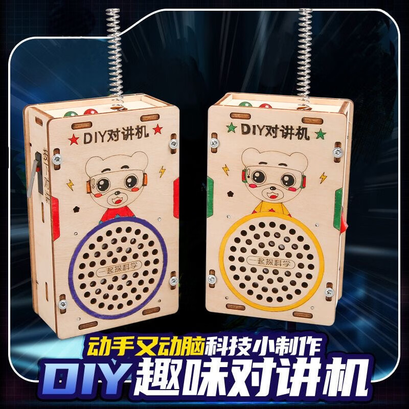 自己动手做对讲机！儿童科学小实验套装，开启亲子DIY新玩法！