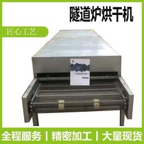 High temperature tunnel oven drying equipment mesh belt drying assembly line screen printing drying oven food drying production line