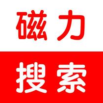 PC mobile phone magnetic search network BT seed magnetic search artifact film and television software tool game resource download