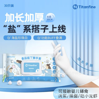 Taineng disposable living room housework nitrile protective gloves food extended and thickened kitchen cleaning gloves