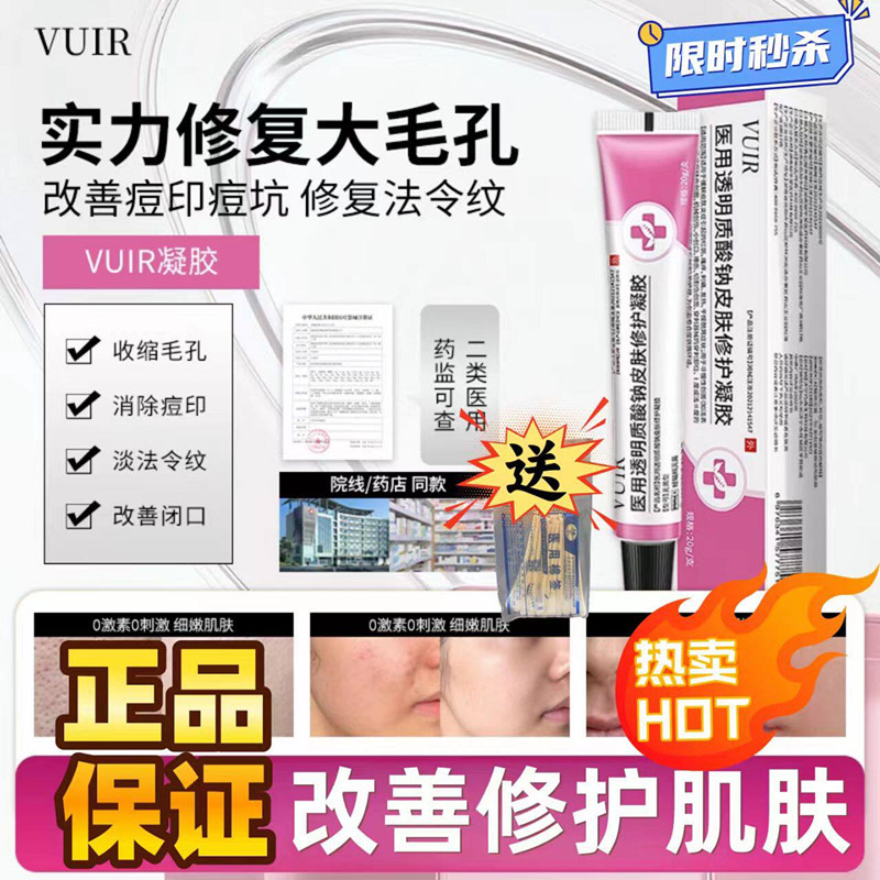 Vuir Gel Vuir Medical Sodium Hyaluronate Gel Shrinks Pores, Reduces Fine Lines, Removes Acne Marks, and Reduces Nasolabial Folds Vuir Gel Vuir Medical Sodium Hyaluronate Gel Shrinks Pores, Reduces Fine Lines, Removes Acne Marks, and Reduces Nasolabial Folds