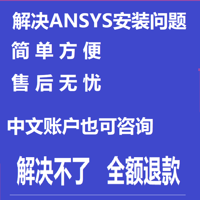 Ansys Remote Installation Software 14.0-25R1 Remote Repair License