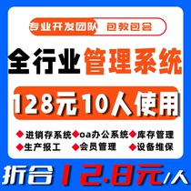 ERP purchase sales and inventory management system OA office production reporting equipment maintenance procurement batch inventory software finished products