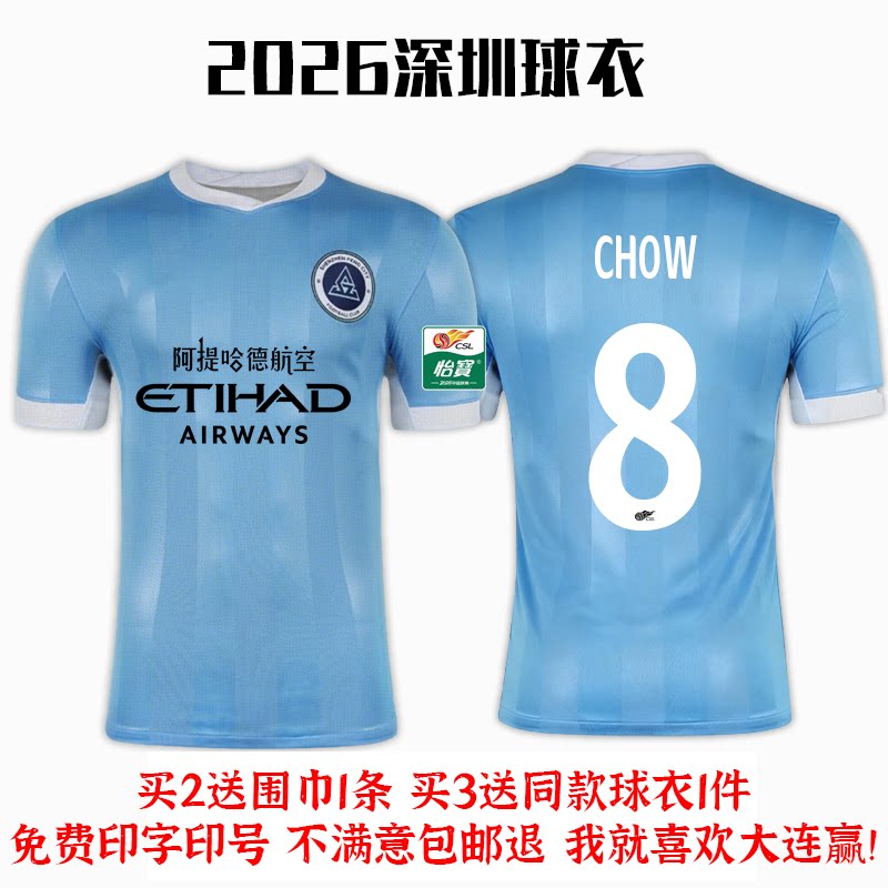 【刺繍チームロゴ入り】2026年深セン新鵬城サッカーユニフォーム、中国スーパーリーグサッカーキット、子供用サッカーセット、男の子用スタイル