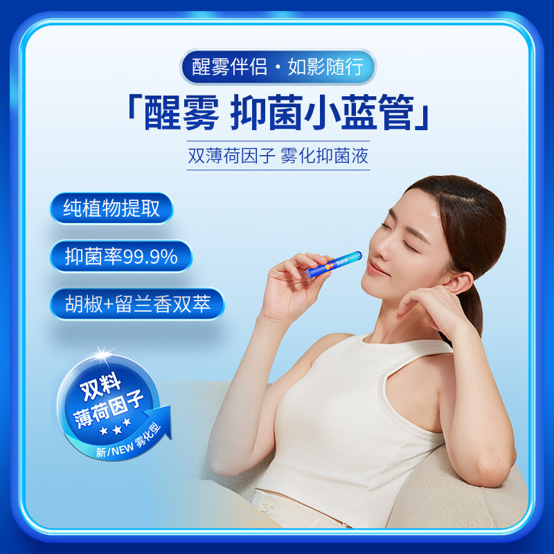 🌿好呼吸醒雾抑菌液,双薄荷因子让清新无处不在!🌿-电子口腔喷雾器-淘宝好物网