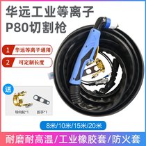 Japan imported Makita Huayuan P80 plasma cutting gun LGK100 120 cutting machine cutting torch holster fireproof
