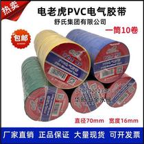 电老虎家装工程pvc电工胶带防水阻燃电线胶布 绝缘彩色胶带