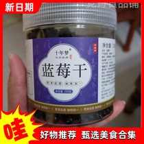 (Selected by Taobao) Dried blueberries are added with Changbai Mountain wild large fruits snacks for pregnant women dried fruit tea soaked in water and baked